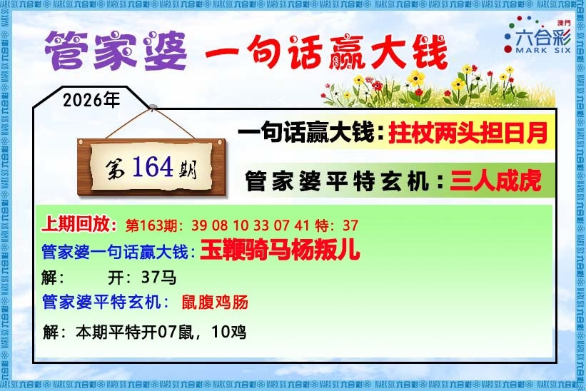 164期管家婆[图]