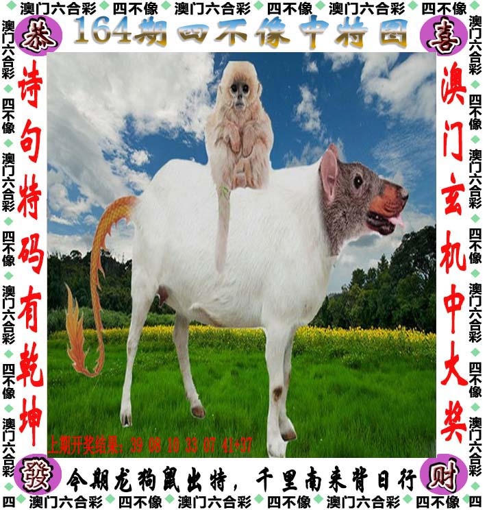 164期四不像[图]