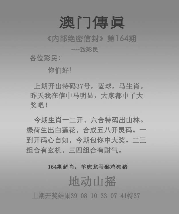 164期澳门传真[图]